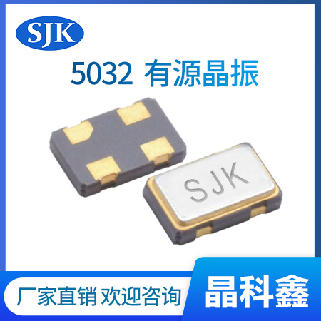 5032 OSC 4.096MHZ 1.8~3.3V ±30ppm CMOS 晶科鑫SJK晶振 7N04096G33YC