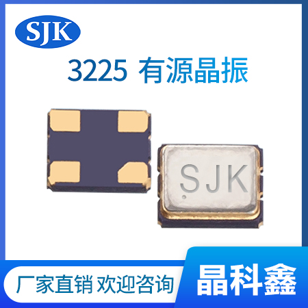 3225 OSC 48.000MHZ 1.8~3.3V ±30ppm CMOS 晶科鑫SJK晶振 3N48000G33YC