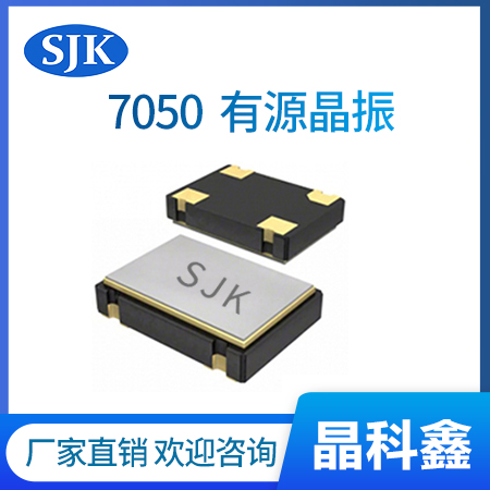 7050 OSC 1.8432MHZ 1.8~3.3V ±30ppm CMOS 晶科鑫SJK晶振 3N01843G33YC