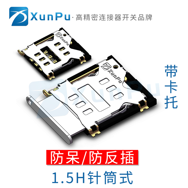 带卡托顶针式NANO SIM卡座