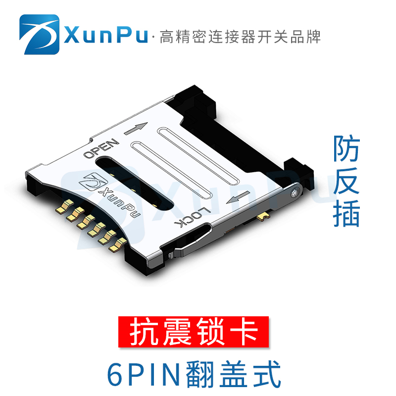   6P翻盖式MICRO SIM卡座