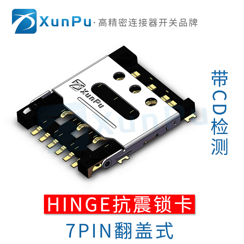 7P翻盖式NANO SIM卡座