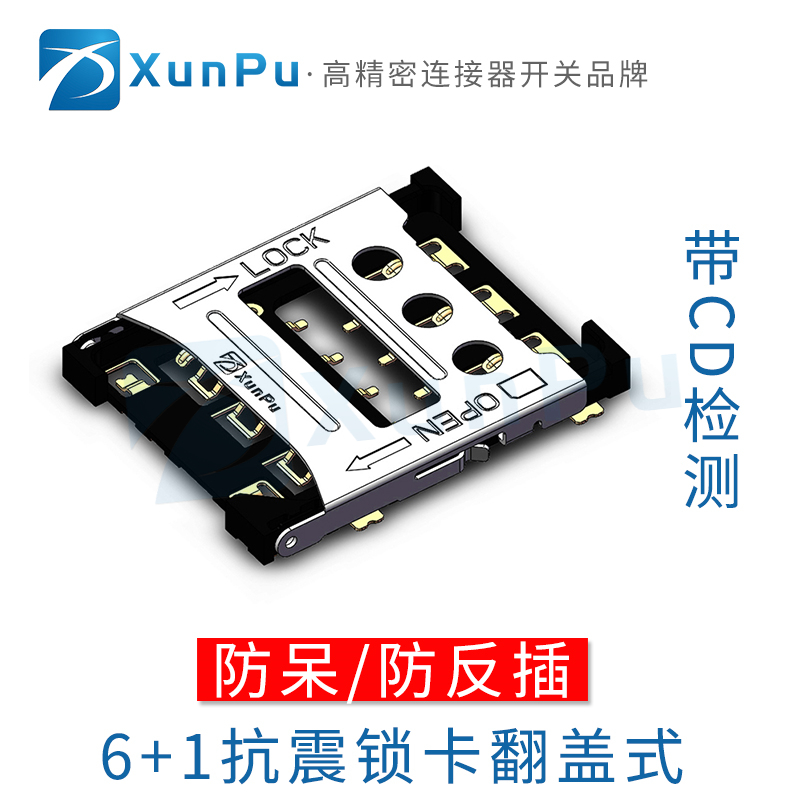 7P翻盖式NANO SIM卡座